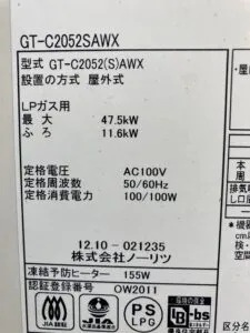 GT-C2052SAWX、ノーリツ、20号、エコジョーズ、オート、屋外壁掛型、給湯器